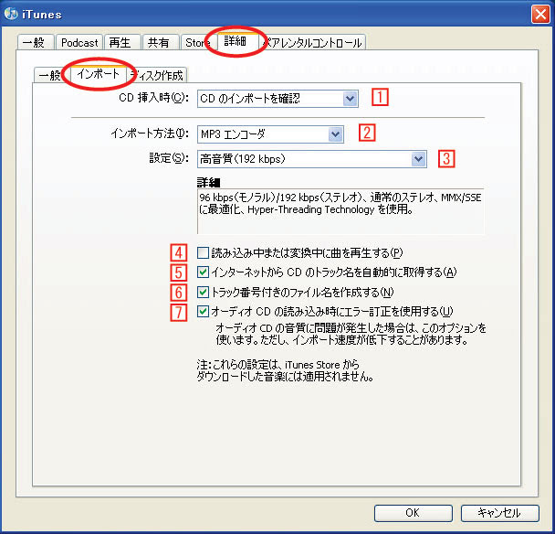 Itunesにcdから曲を入れる前にインポート設定をする 初心者にも分かるiphone Ipad Ipodの使い方と噂