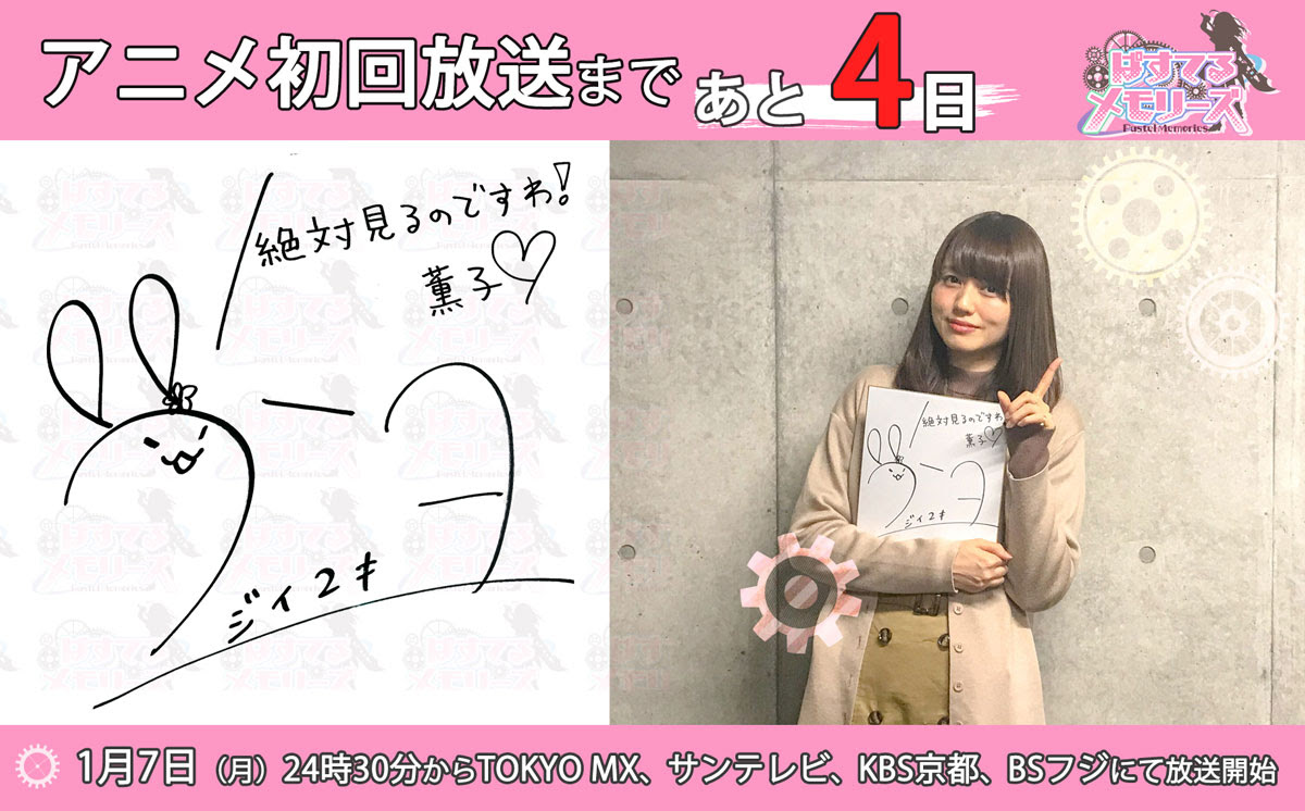 放送まであと4日 二条院薫子役 藤井ゆきよさんのお写真 コメント色紙公開 ニュース Tvアニメ ぱすてるメモリーズ ぱすメモ 公式サイト