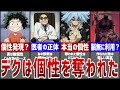 【ベストコレクション】 ��ロアカ 無個性 110249-ヒロ��カ 無個性