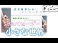 [10000ダウンロード済み√] 子供 の 世界 楽譜 337246-子供の世界 楽譜