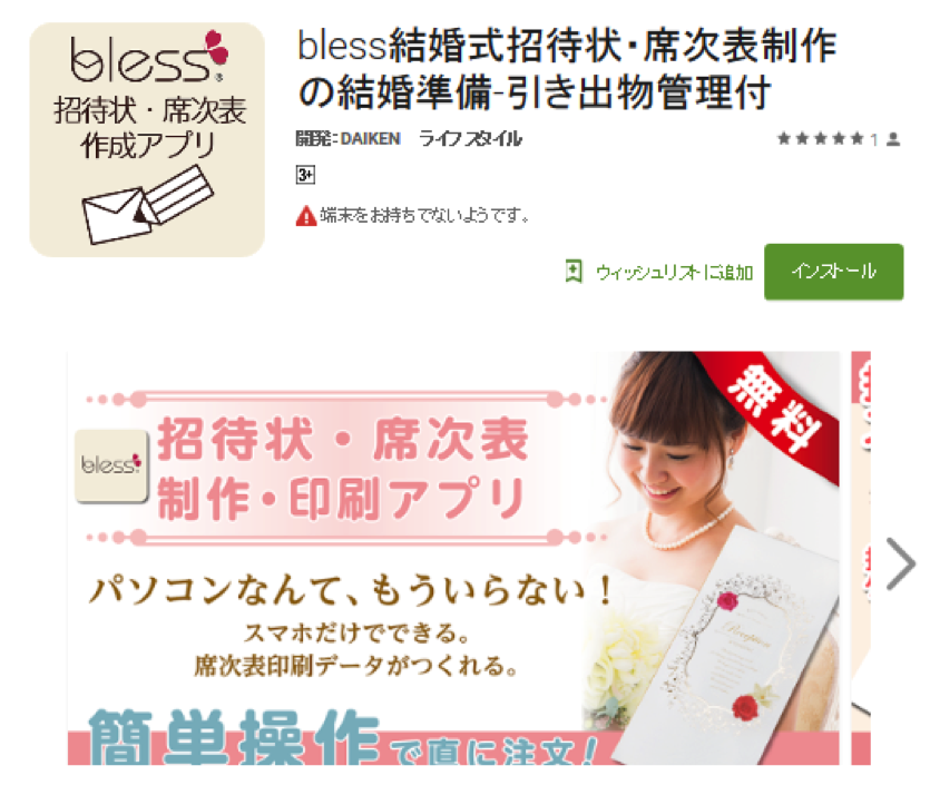 結婚式が決まったらアプリをダウンロード アプリで準備を始めよう