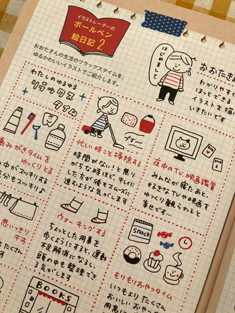 毎日を楽しく パッと描けてかわいい おしゃれ ボールペンイラスト ナツメ社 おおたきょうこのイラストレーション