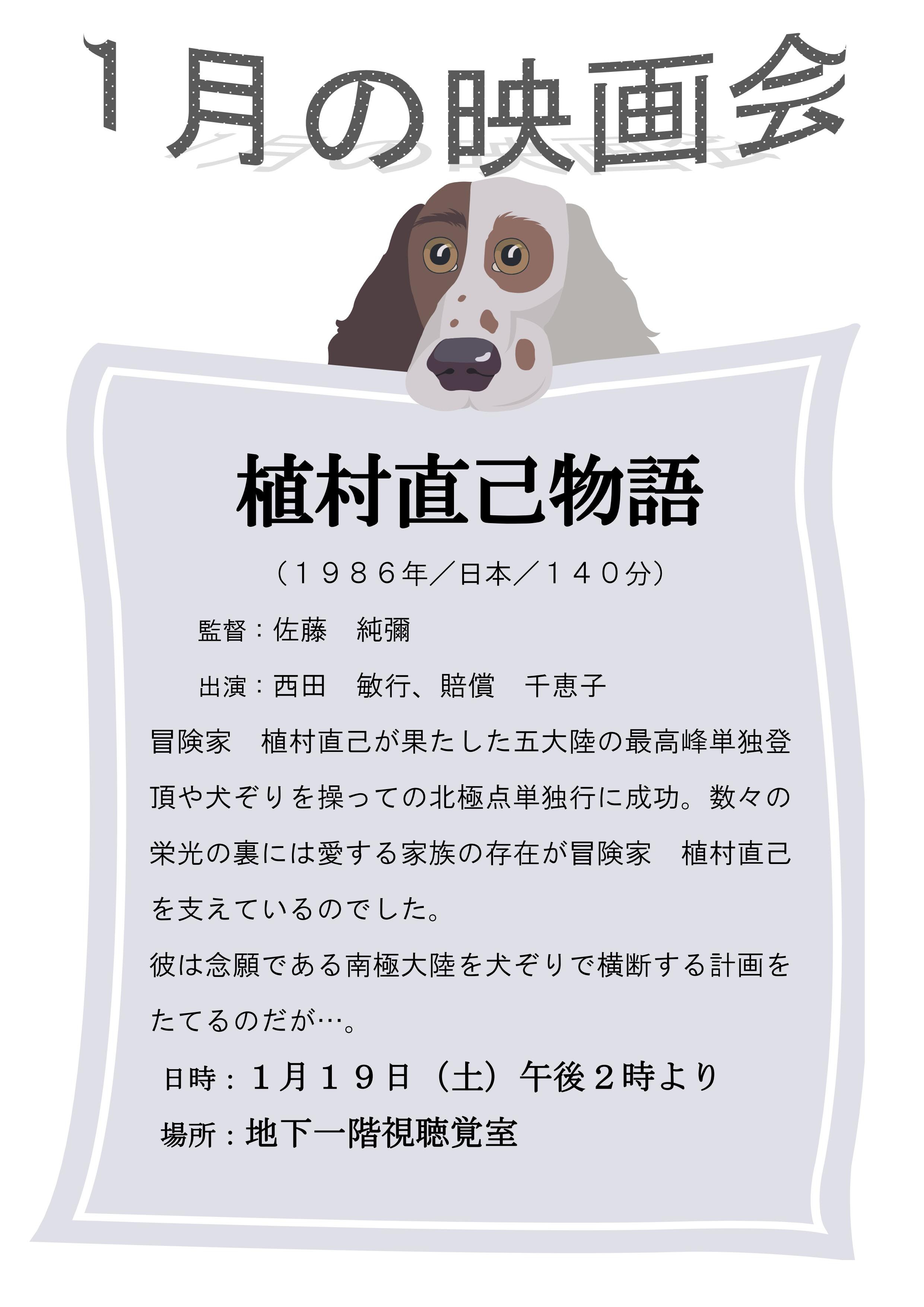 １月の映画会 板橋区立志村図書館