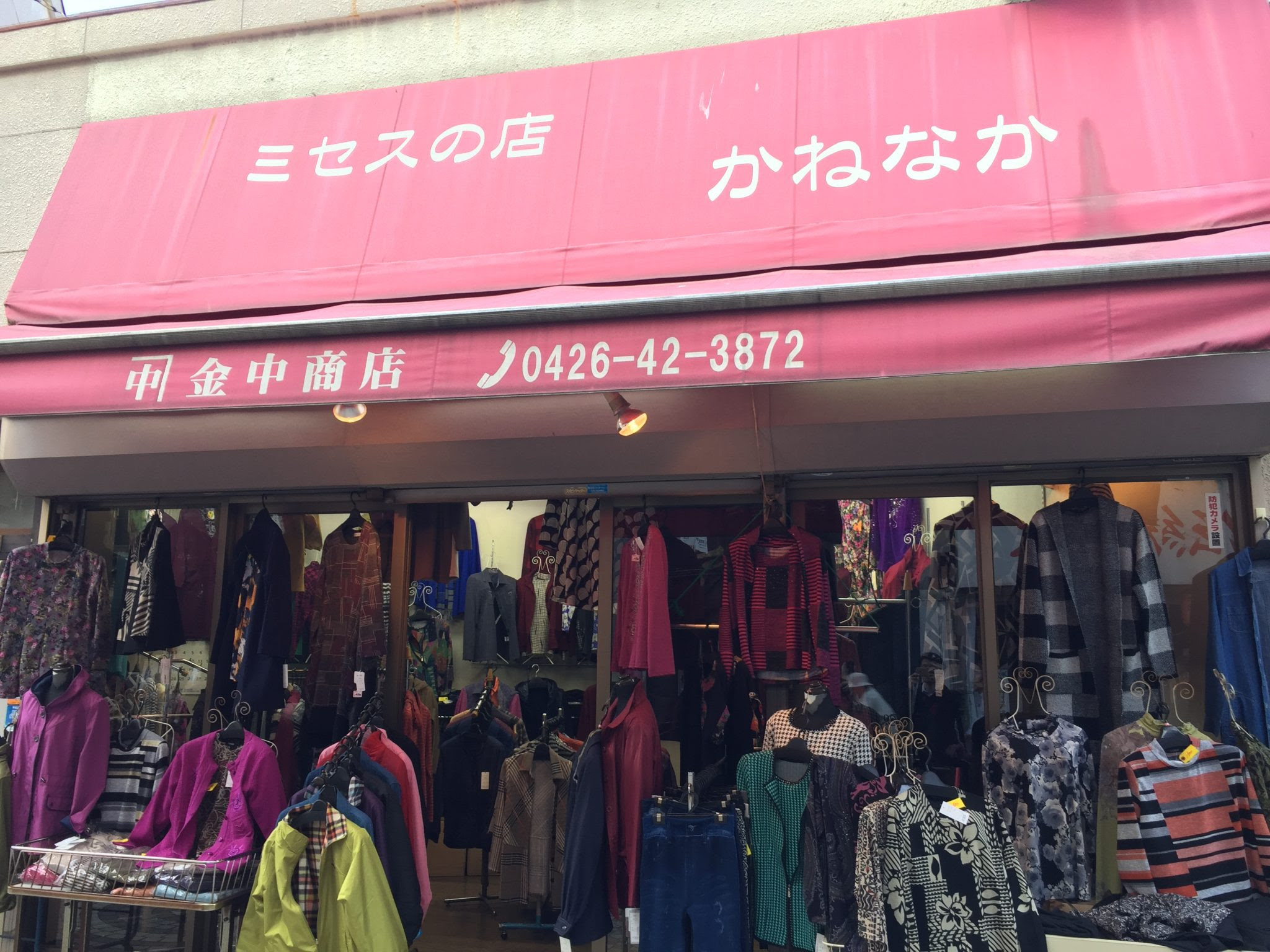 金中商店 ようこそ 中町へ