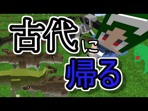 古代化クラフト 導入modリスト 簡単な紹介 さくようのゲームメモ