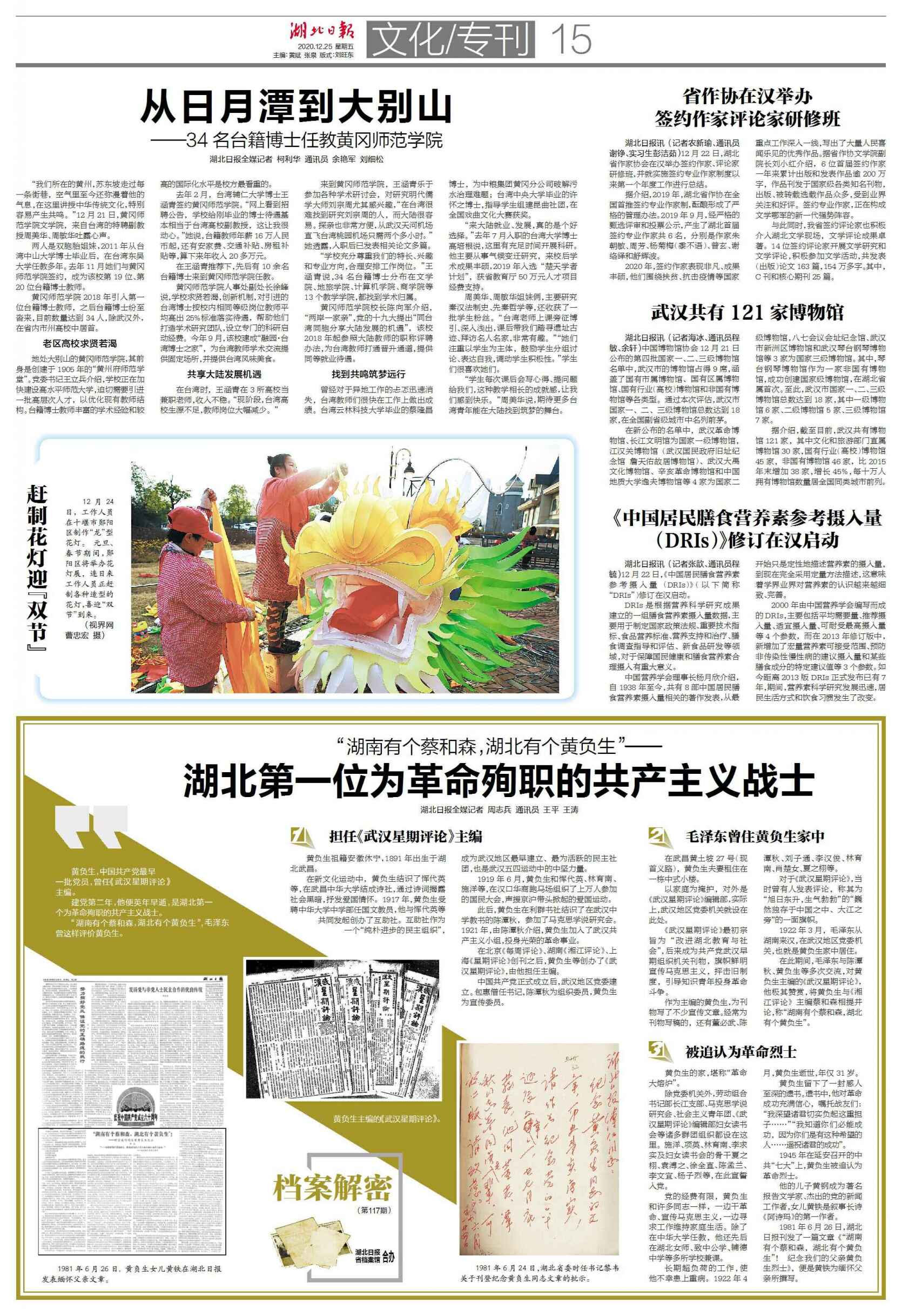 第117期 湖北第一位为革命殉职的共产主义战士 档案解密 湖北省档案馆