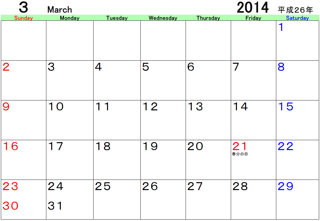 ２０１４年 平成26年 印刷用カレンダー 無料ダウンロード