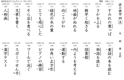 東京書籍３年対応の漢字ドリル 時空先生のドリルプリント