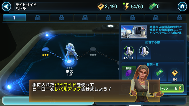 スターウォーズ 銀河の英雄 初心者レビュー 攻略記 序盤の進め方 リセマラ方法など ゲームアプリコレクションズ Game App Collections