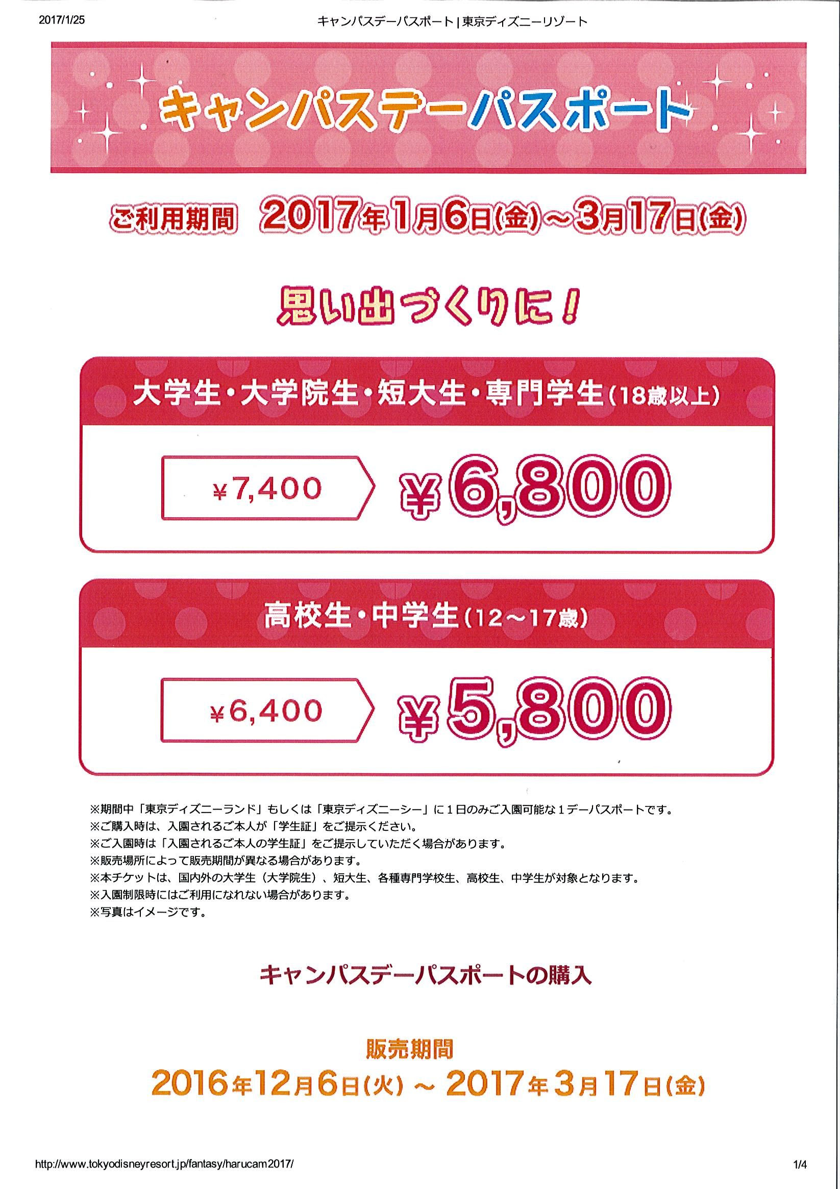 ディズニー春キャン 旅日和 楽天ブログ