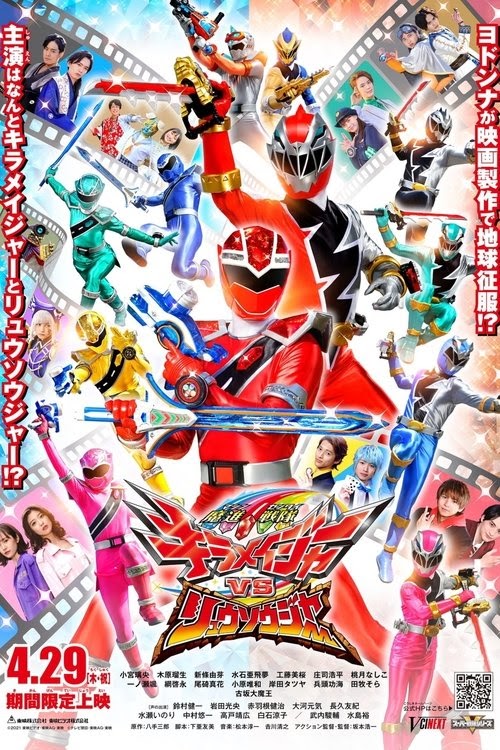 魔進戦隊キラメイジャーVSリュウソウジャ Streaming Complet VF 2021 En
Ligne Regarder Cinema Sous-titre Francais 1080p