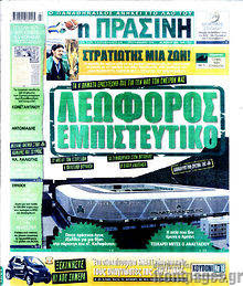 Εφημερίδα Η Πράσινη