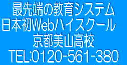 大阪・京都の通信制高校