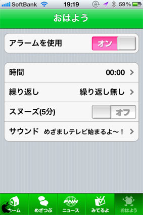 フジテレビ めざましテレビ公式アプリ めざましアプリ をリリース Iphone App Store Macお宝鑑定団 Blog 羅針盤