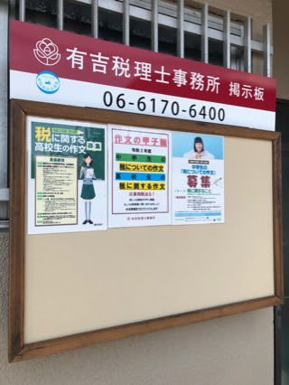 作文の甲子園 ともに共有 ともに苦労を分かち合う 有吉税理士事務所