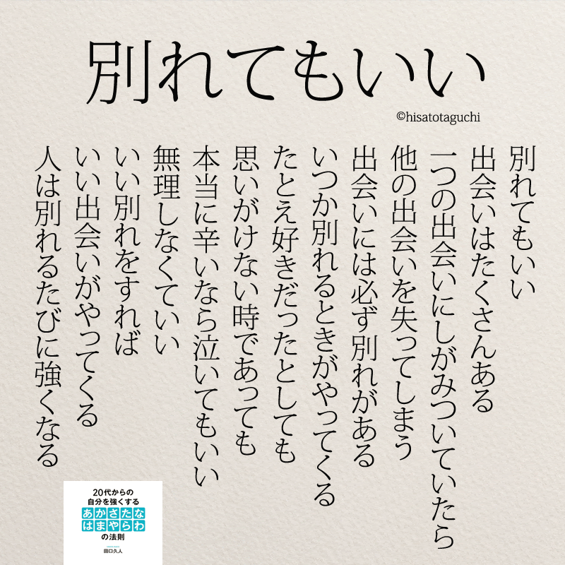 思わず泣けてくる 別れてもいい