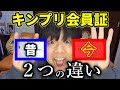√70以上 キンプリ ファン��ラブ カード 186812-キンプ�� ファンクラブ カード