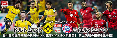 ブンデスリーガ第25節ドルトムントの試合ほか生中継 ニコニコインフォ