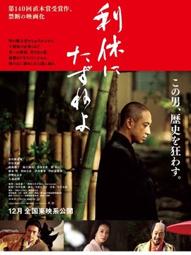 一代茶圣千利休剧情介绍_电影_电视猫