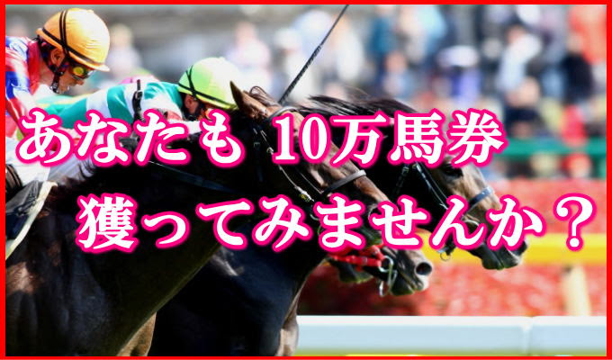 外国人騎手 3連単競馬予想データ 10万馬券攻略プロジェクト