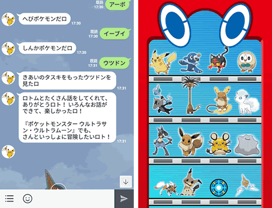 ロトムの入手方法 Lineで仲良くなる方法等 ウルトラサンムーン攻略de Com