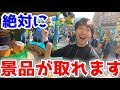 【ベストコレクション】 usj ミニオン ゲーム 景品 108431-Usj ミニオン ゲーム 景品