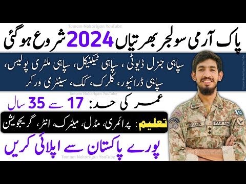 Pak Army New Soldier Jobs September 2024 Online Apply 