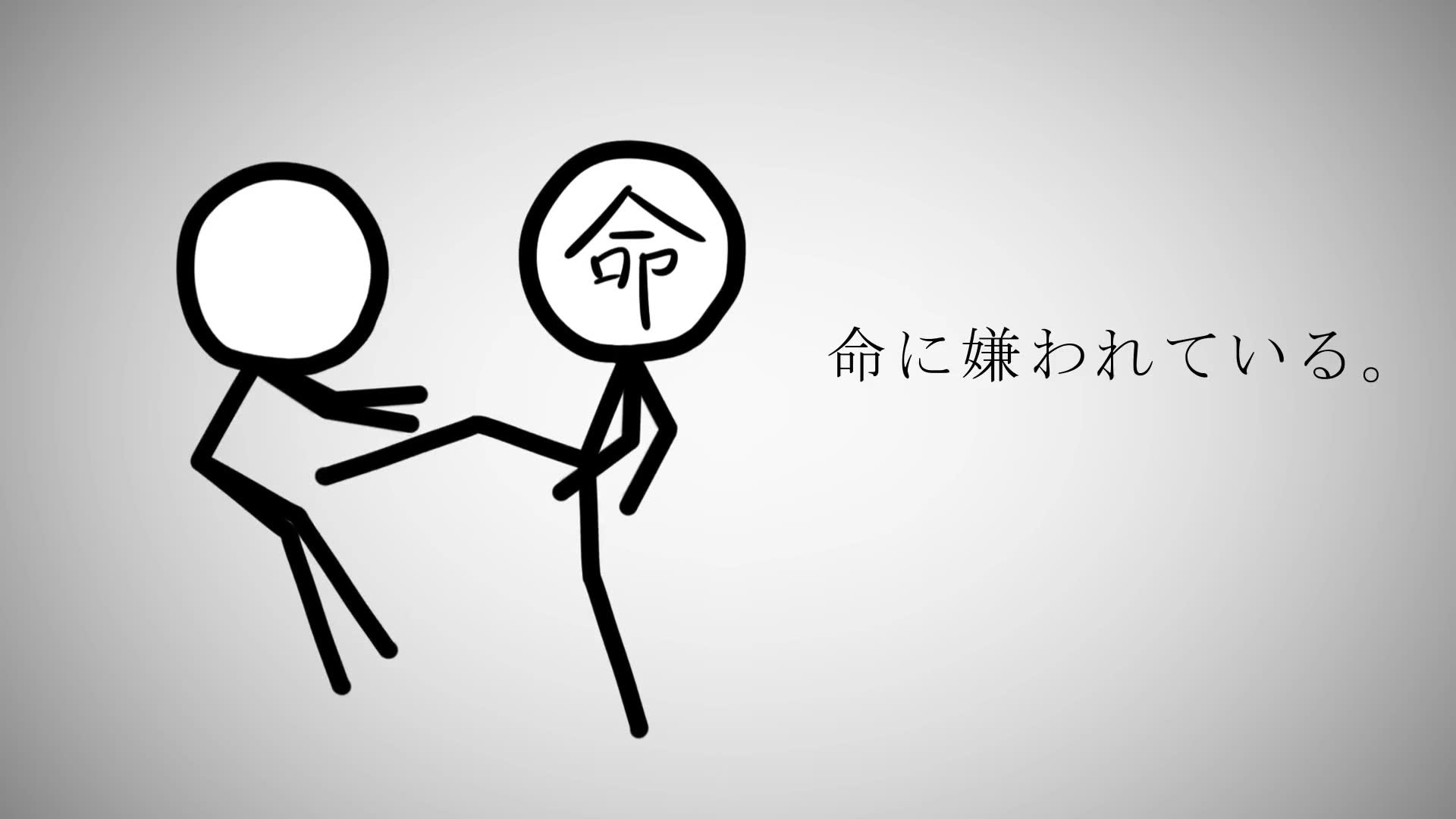 歌詞を直訳で 被生命所厌恶 描いてみたら大変な事になった 293project 哔哩哔哩 つロ干杯 Bilibili