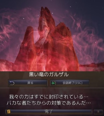 ネットゲーム行脚 黒い龍