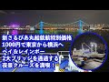 【人気ダウンロード！】 ナイトクルーズ 東京 格安 595003-ナイトクルーズ 東京 格安