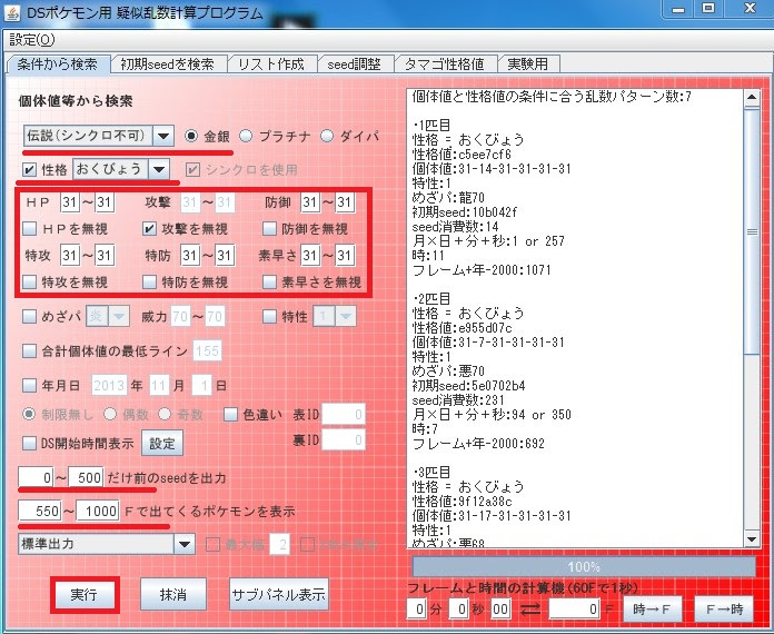 ポケモン Hgssの徘徊乱数 シント乱数の乱数調整のやり方