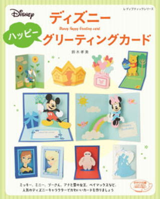 本の紹介 手作りグリーティングカード 鈴木孝美