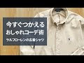 【ベストコレクション】 着こなし ポロシャツ メンズ おしゃれ 141180