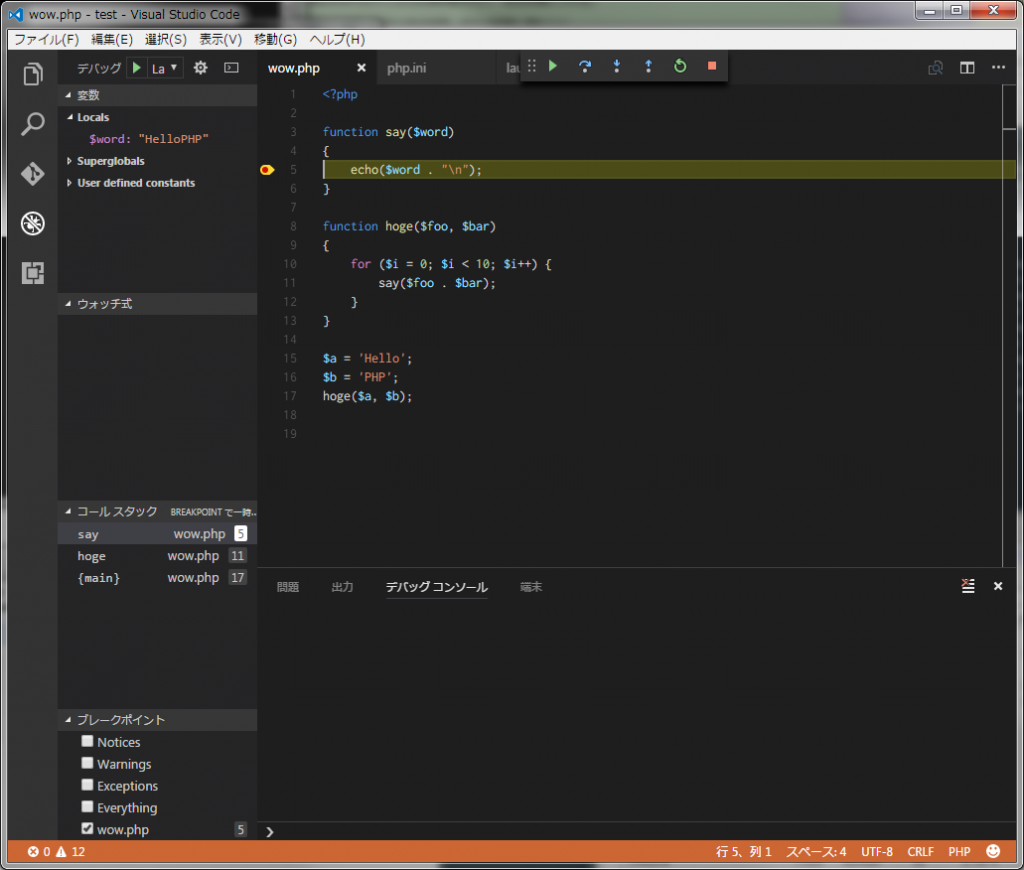 Visual Studio Code で快適な PHP コーディングを行う | エレパ スタッフブログ