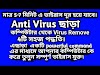 #Computer Tips & Tricks in Bangla|Best Free Anti Virus Protection on Com...