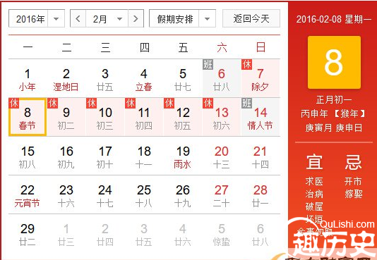 16年春节如何放假 16春节放假安排时间表 趣历史网