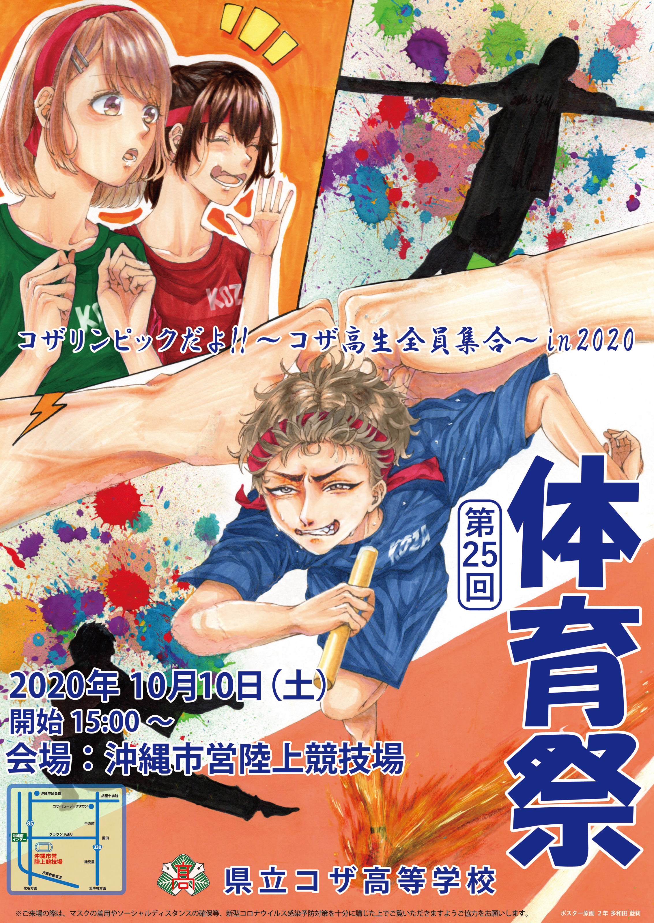 沖縄県立コザ高等学校