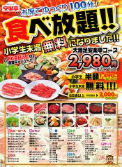 埼玉県大宮の焼肉食べ放題 バイキング
