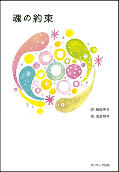 魂の約束 詩画集に 中学校教諭 醍醐さんの詩 旭区 タウンニュース