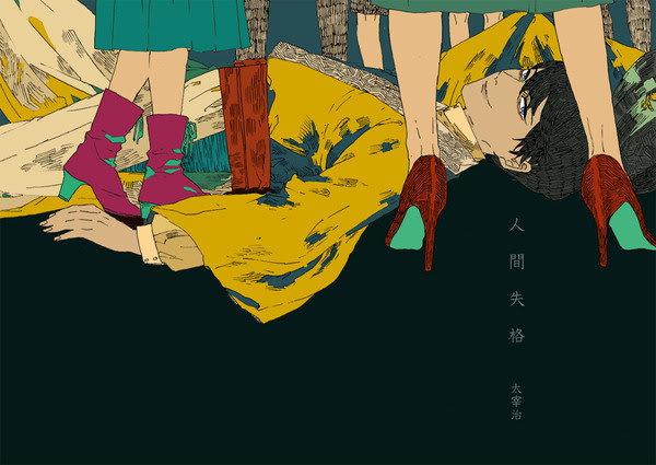 完了しました かっこいい 人間 失格 イラスト 100 ベストミキシング写真 イラストレーション