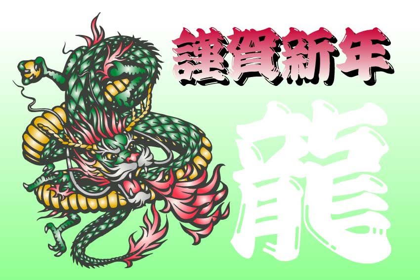 年賀状 ポストカード用干支のイラスト M Y D S クリップアート集 フリー素材集 条件付