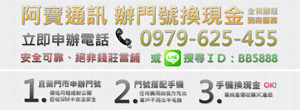 辦門號換現金-4
