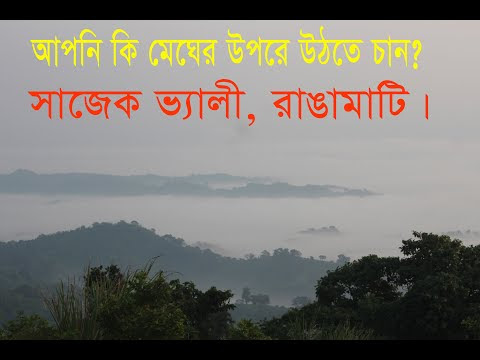 Beautiful Place in Bangladesh