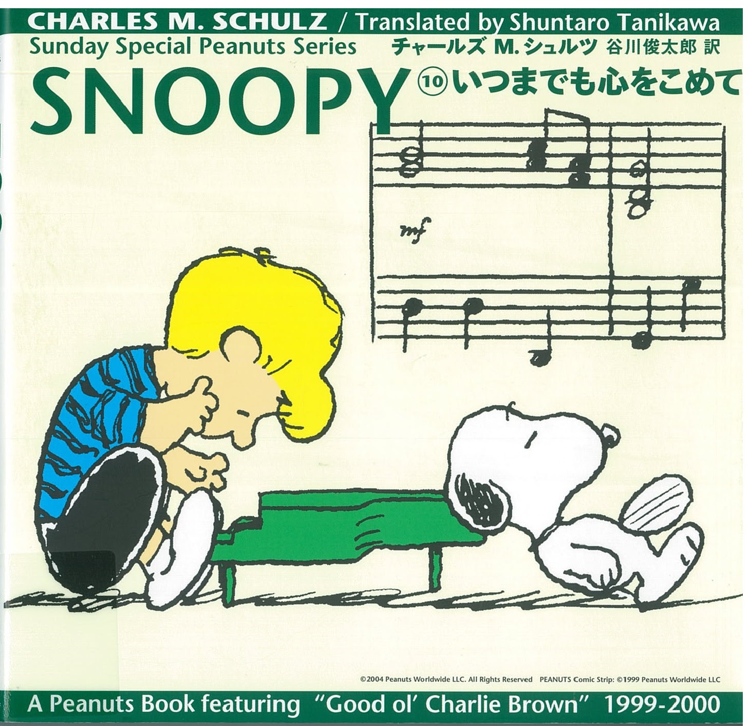 2月13日はピーナッツ最終回の日