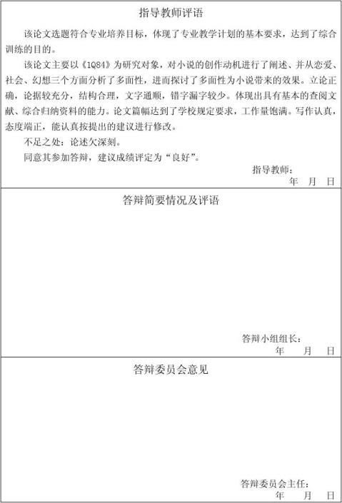 村上春树小说 1q84 多面性分析 字 范文118