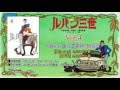 ルパン三世 part iv 370021-ルパン三世 part iv オリジナル・サウンドトラック more italiano