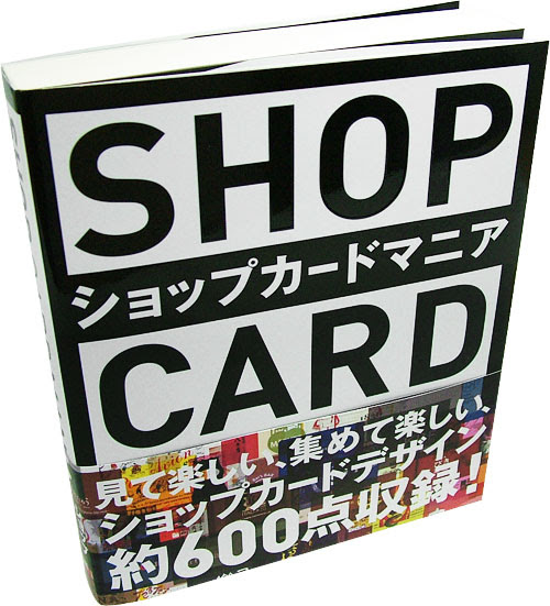 ショップカードマニア