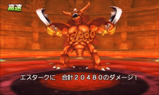 エスターク最速２ターン撃破 種振り最適化 ドラクエ8 3ds 攻略 ドラクエ8 3ds 攻略