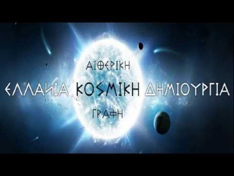 ΓΩΝΙΟΜΕΤΡΗΣΗ ΚΑΙ ΑΡΙΘΜΗΤΙΚΑ ΜΑΘΗΜΑΤΙΚΑ ΑΠΟΤΕΛΕΣΜΑΤΑ ΤΩΝ 27 ΣΥΜΒΟΛΩΝ ΤΗΣ ΕΛΛΑΝΙΑΣ ΑΙΘΕΡΙΚΗΣ ΓΡΑΦΗΣ ΑΩ