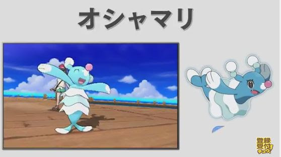 アシマリの進化系オシャマリ タイプは ポケモンサンムーン ポケモン剣盾 ソードシールド 攻略 最新情報 Pokemon Times